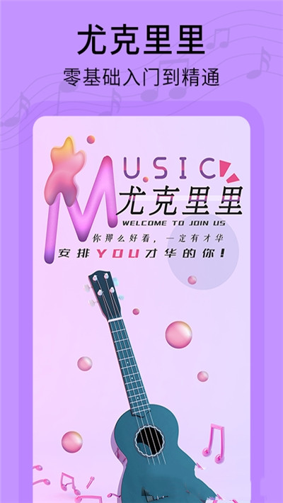 音律尤克里里app手机版图3