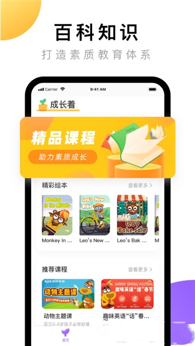 成长着app图片1