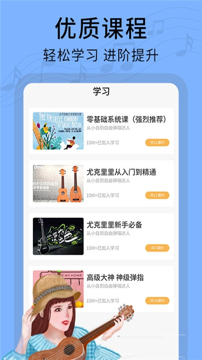音律尤克里里app手机版图1