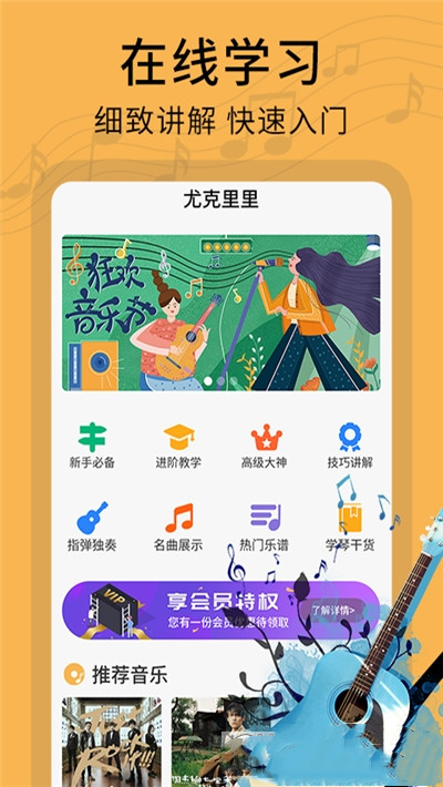 音律尤克里里app手机版图2