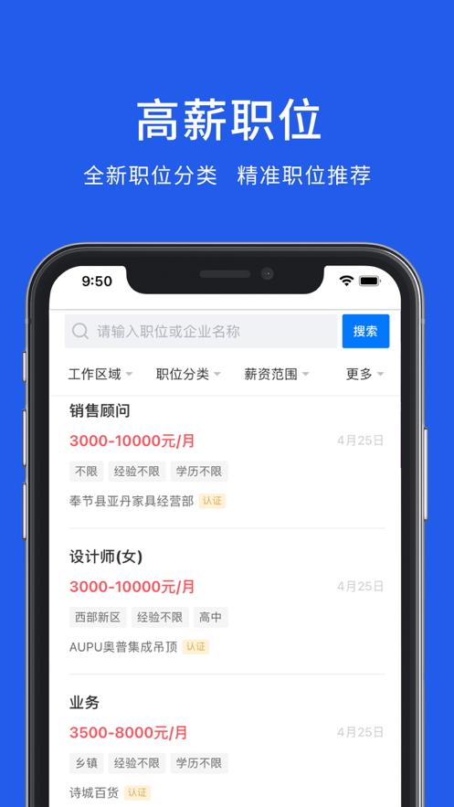 奉节人才网app官方版图2