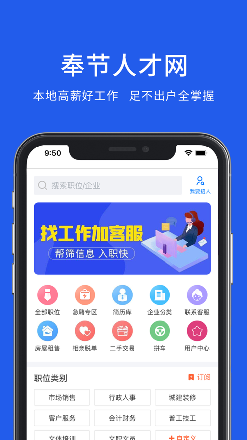 奉节人才网app图片1