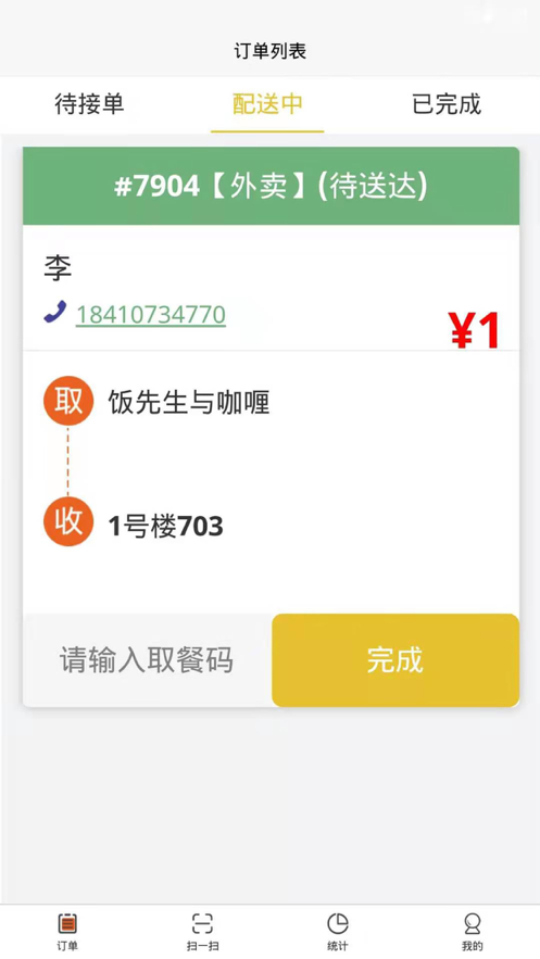 校园风云骑士端app手机版图3