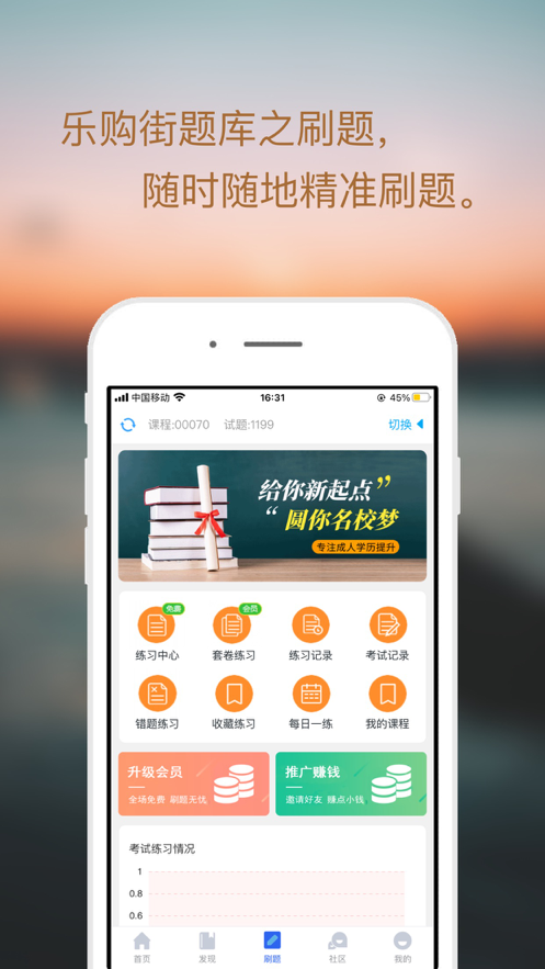 乐购街题库app图2