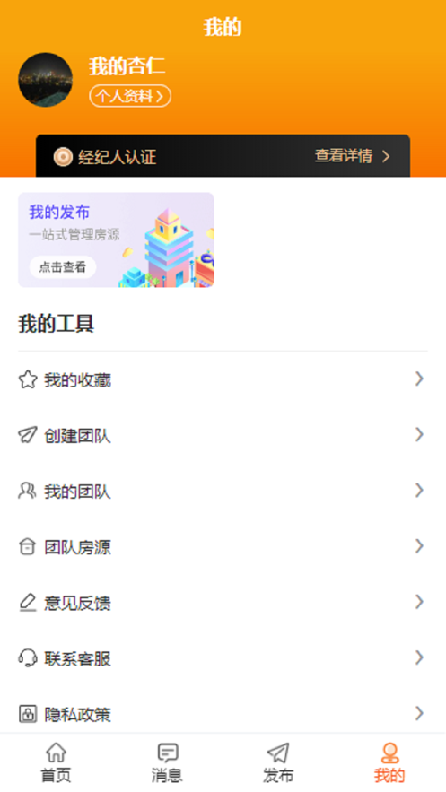 百米找房app图片1