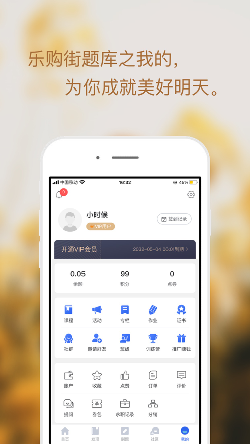 乐购街题库app图片1
