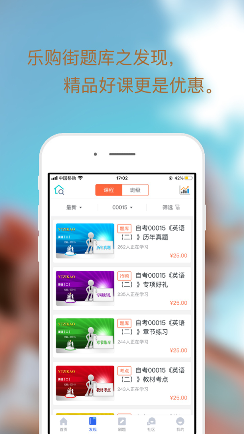 乐购街题库app图1
