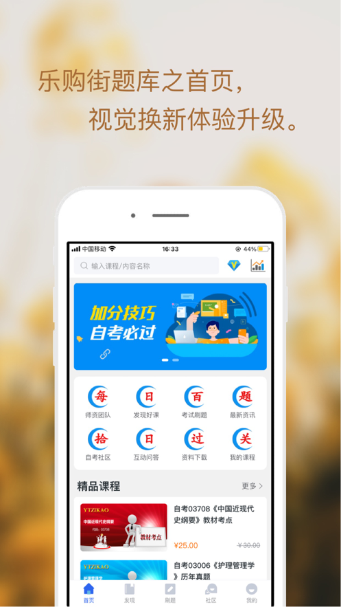 乐购街题库app图片2