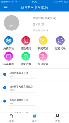 网课搜题王app图片1