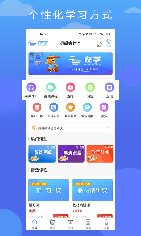 在学网校app官方版图1