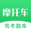 摩托驾照考试宝典app手机版