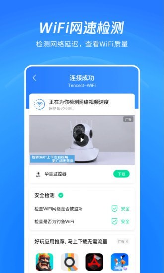 WiFi看一看app图片1