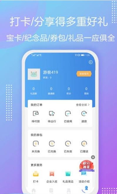 云游华夏图3