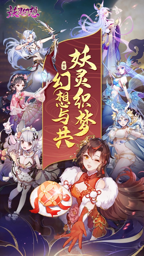 妖灵幻想牵梦情缘手游图2