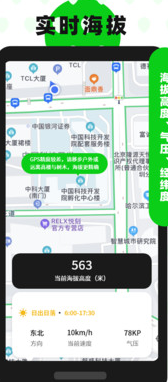 海拔GPS指南针app图1