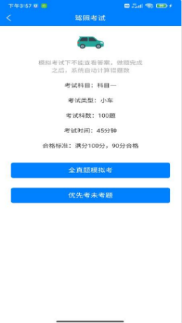 驾考学车app图片1