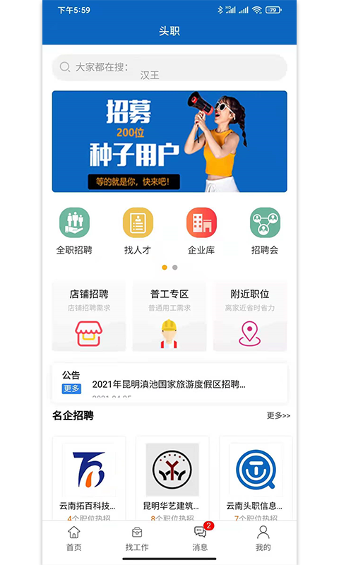 头职app图3