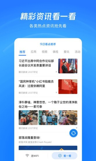 WiFi看一看app官方版图1