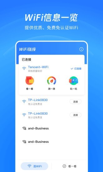 WiFi看一看app官方版图2