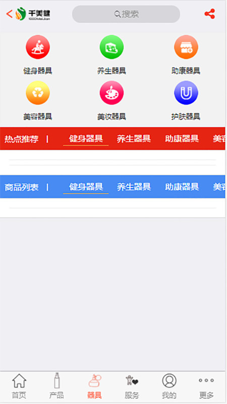 千美健app官方版图1