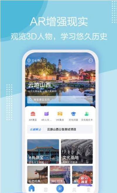 云游华夏图1