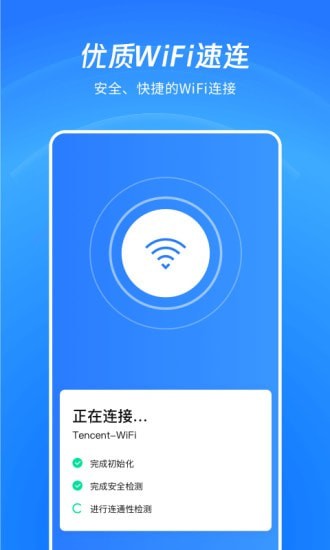 WiFi看一看app官方版图3