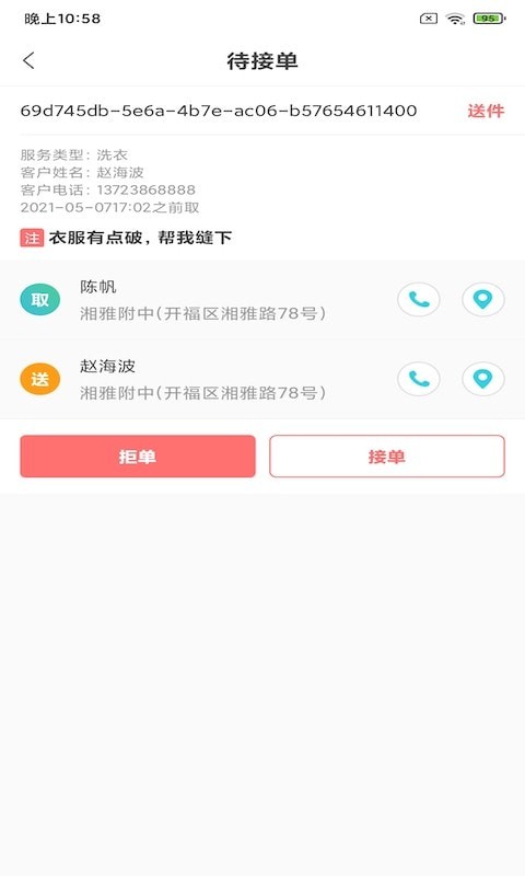 永盛洗衣管家app图2