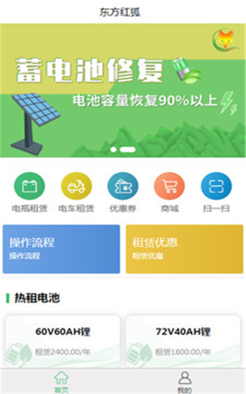 东方红狐app手机版图1