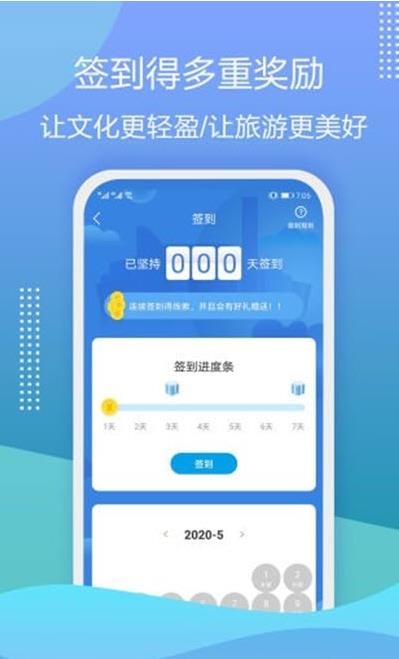 云游华夏图2
