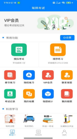 驾考学车app图3