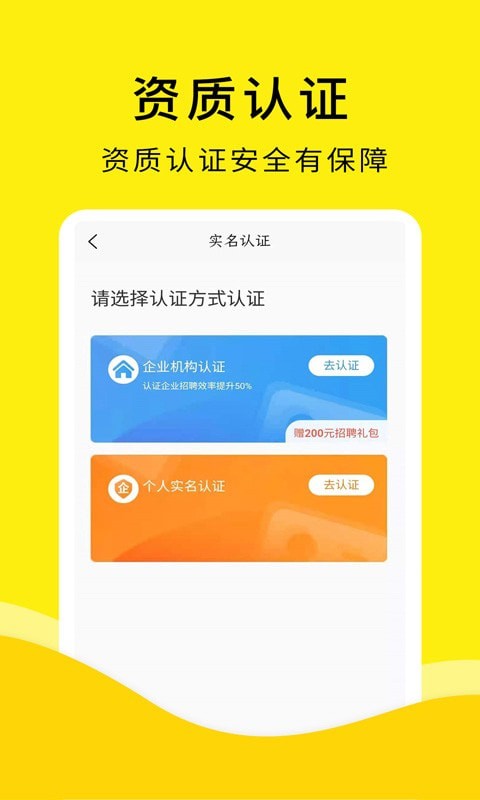 飞兔兼职招聘版app手机版图2