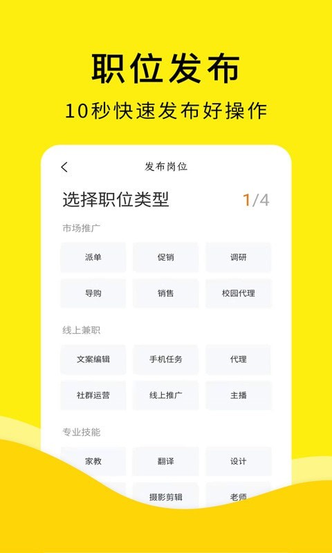 飞兔兼职招聘版app手机版图3