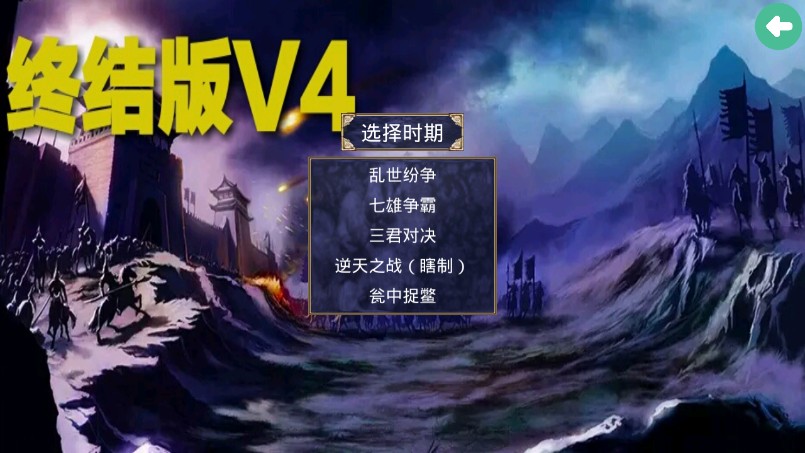 三国群英传2乱世七雄游戏图片1