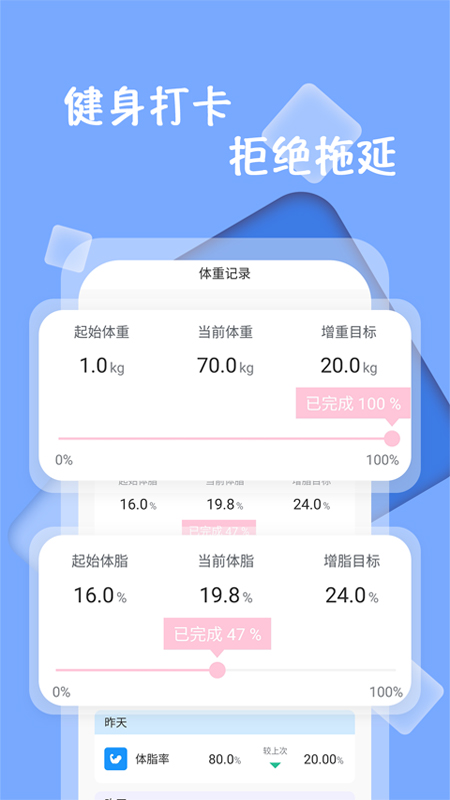体重记录打卡app图片1