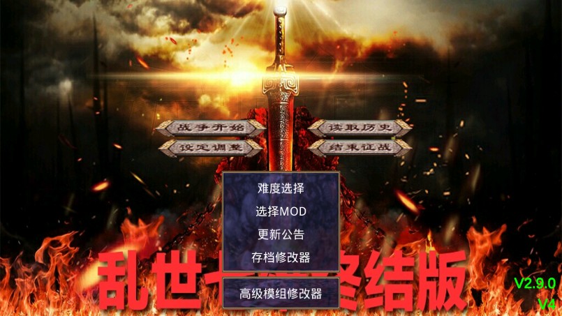 三国群英传2乱世七雄游戏图1