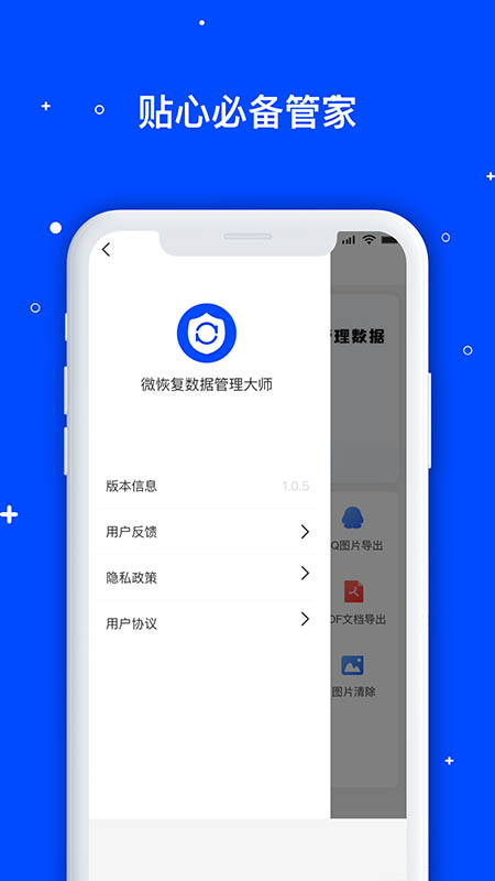 微恢复数据管理大师app图2