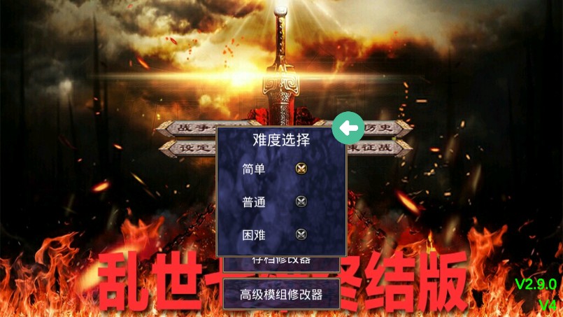 三国群英传2乱世七雄游戏图2