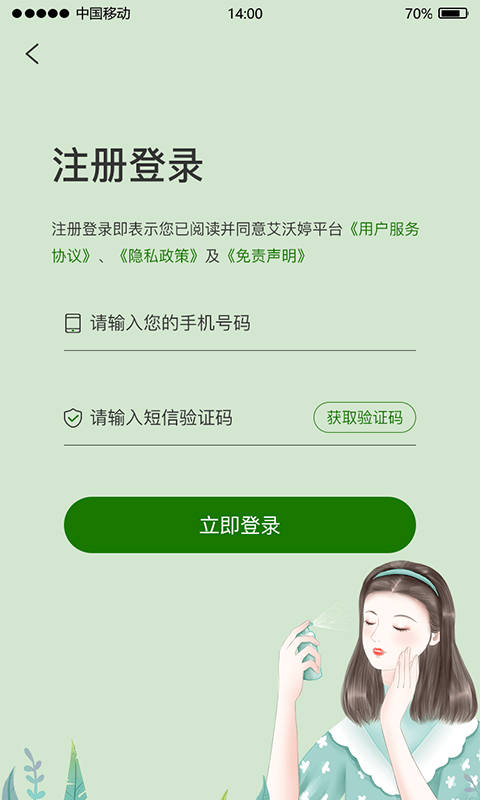 艾沃婷app手机版图1