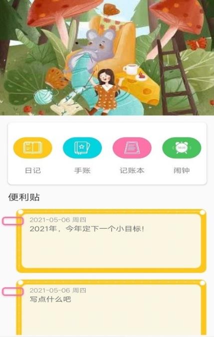 叶子手账本app官方版图3