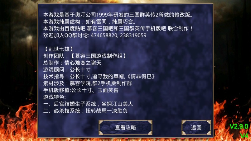 三国群英传2乱世七雄游戏图3
