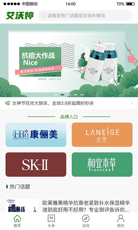 艾沃婷app图片1