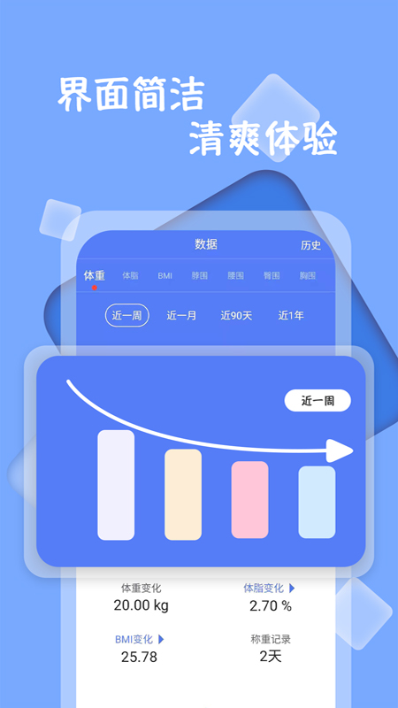 体重记录打卡图2