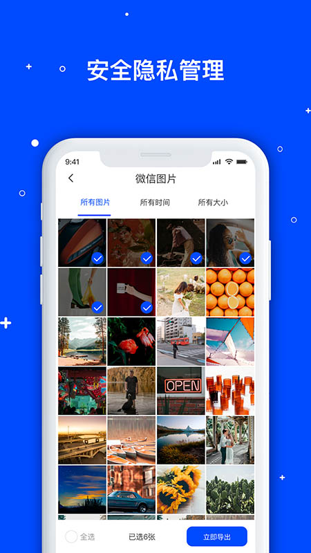 微恢复数据管理大师app图片1
