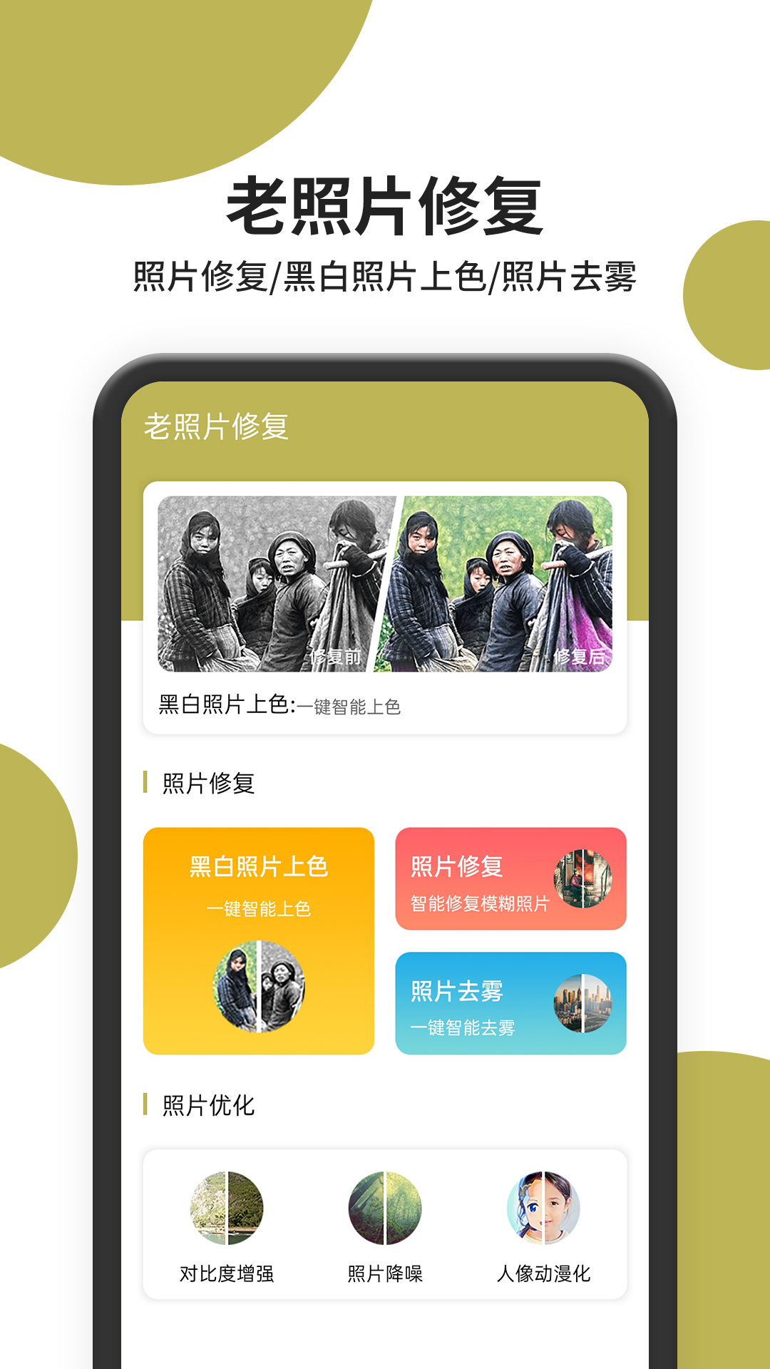 恢复照片app手机版图2