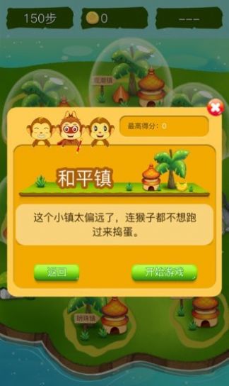 顽皮猴消消乐游戏图3