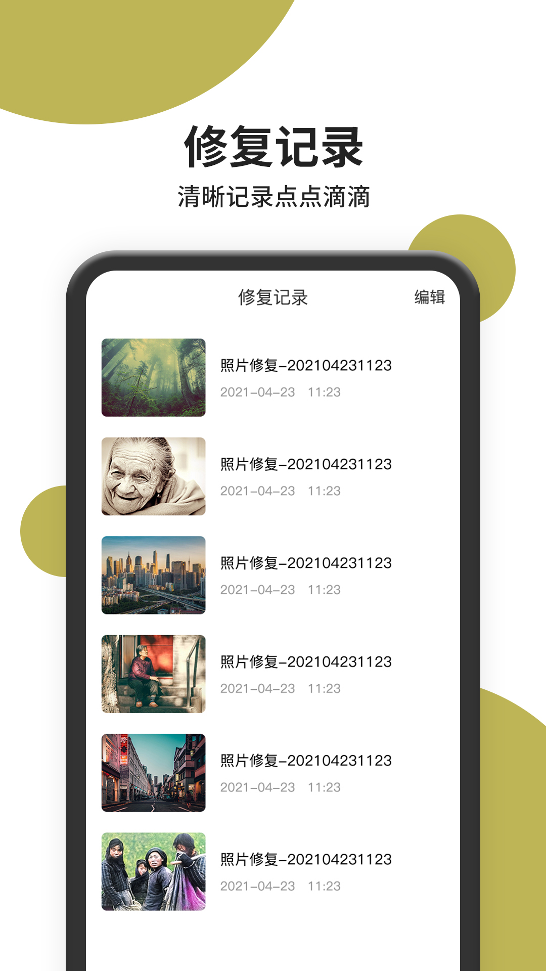 恢复照片app手机版图3