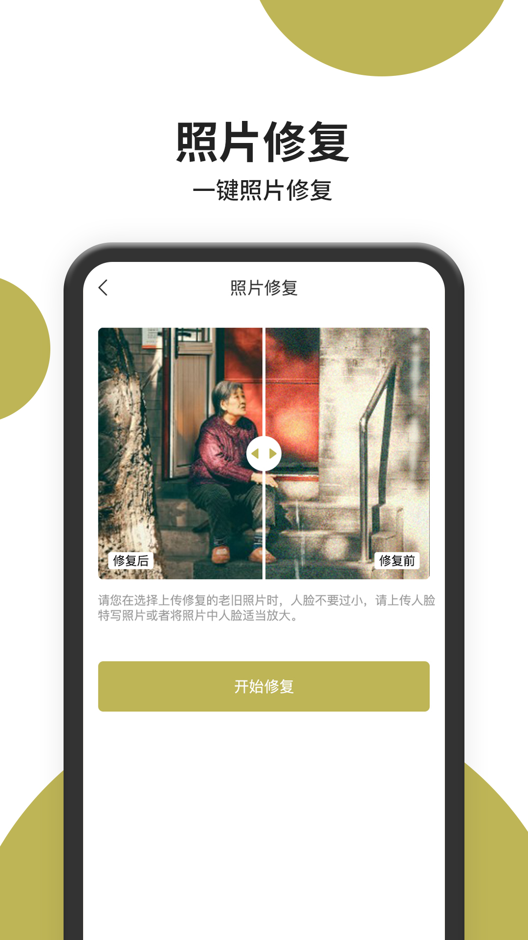 恢复照片app手机版图1