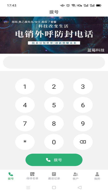 电销外呼app最新版图1