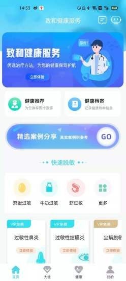 致和健康服务app官方版图1