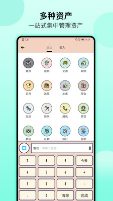 永盛记账app官方版图1